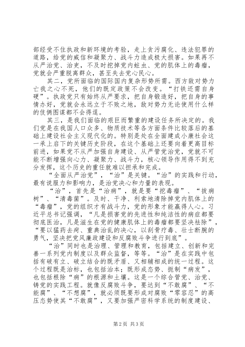 全面从严治党心得体会_第2页