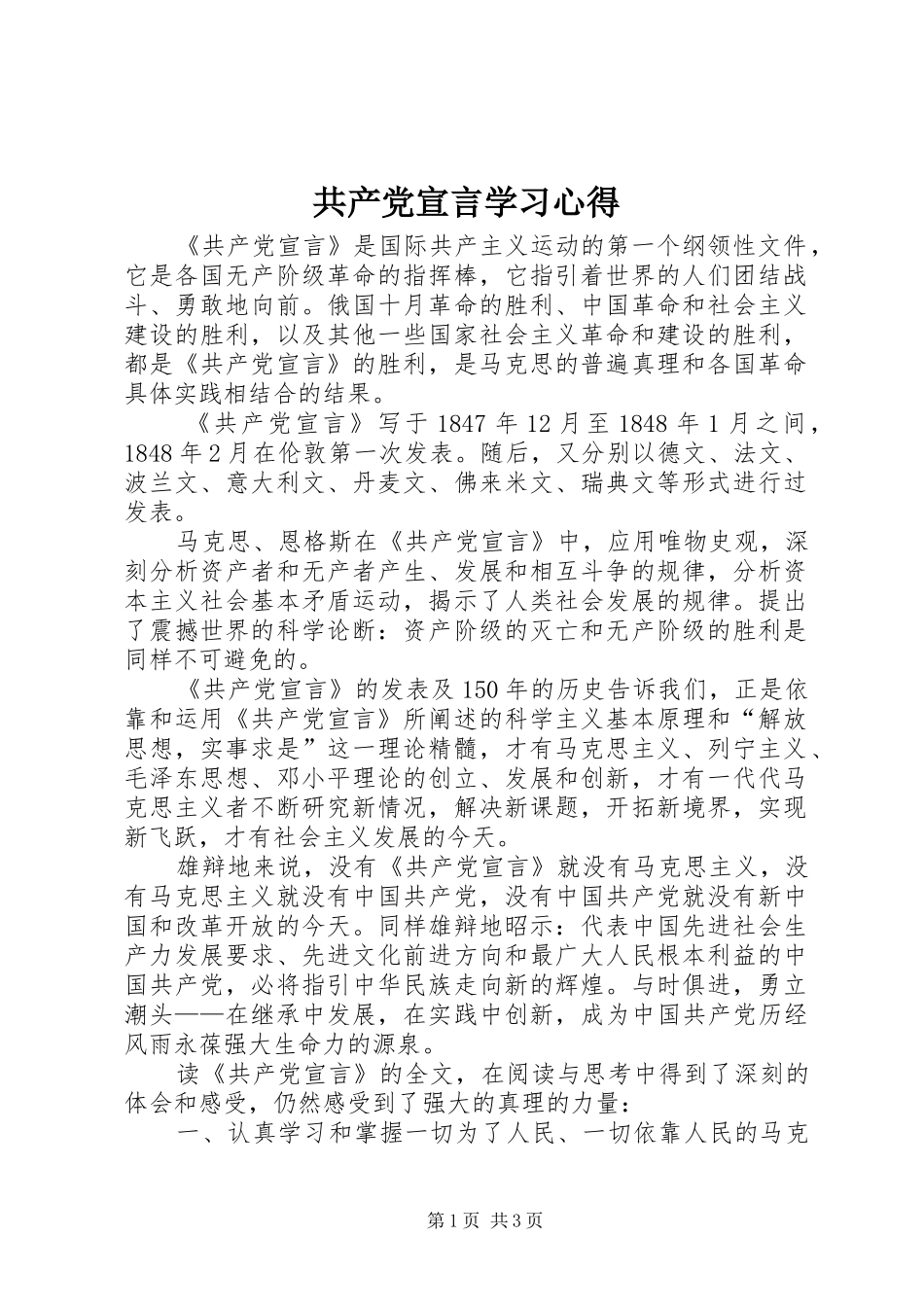 共产党宣言学习心得_第1页