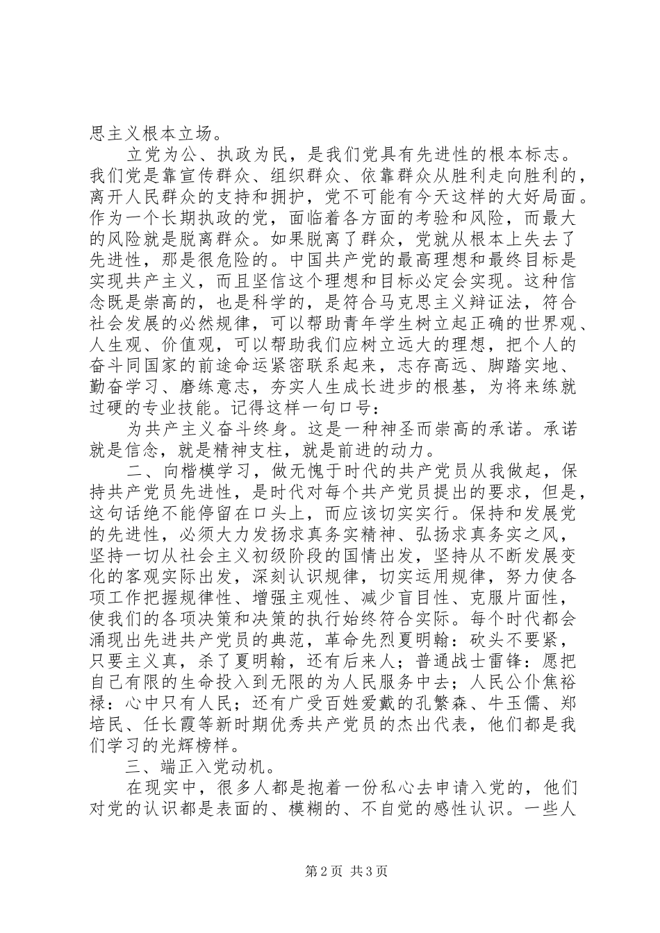共产党宣言学习心得_第2页