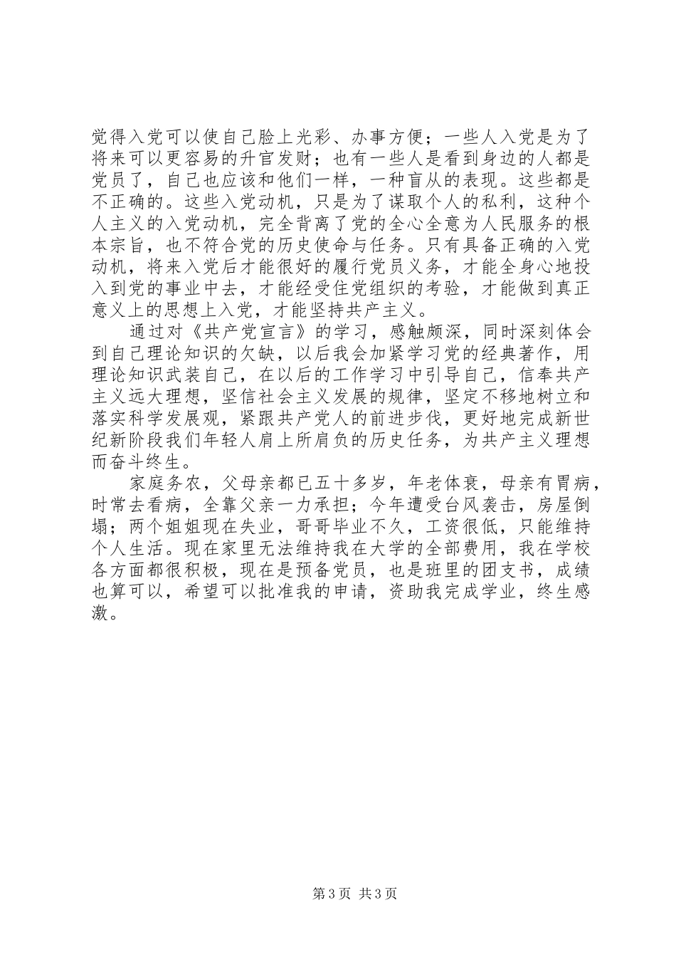 共产党宣言学习心得_第3页
