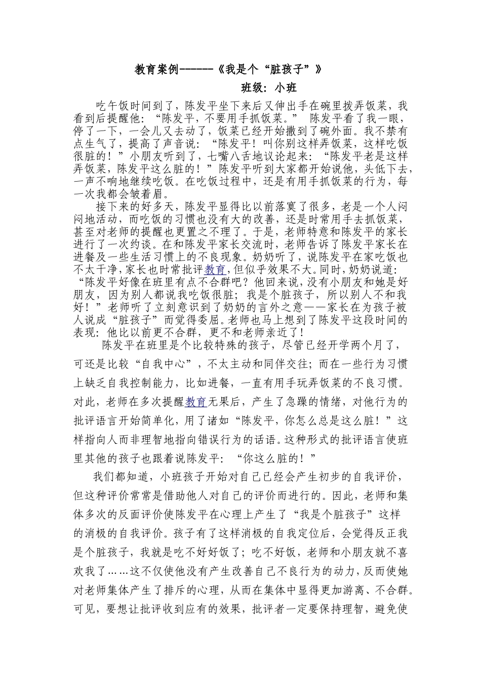 小班教学案例《我是个脏孩子》_第1页