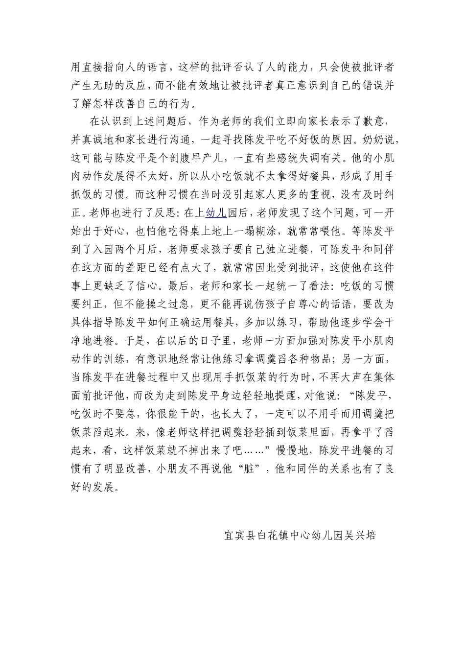 小班教学案例《我是个脏孩子》_第2页