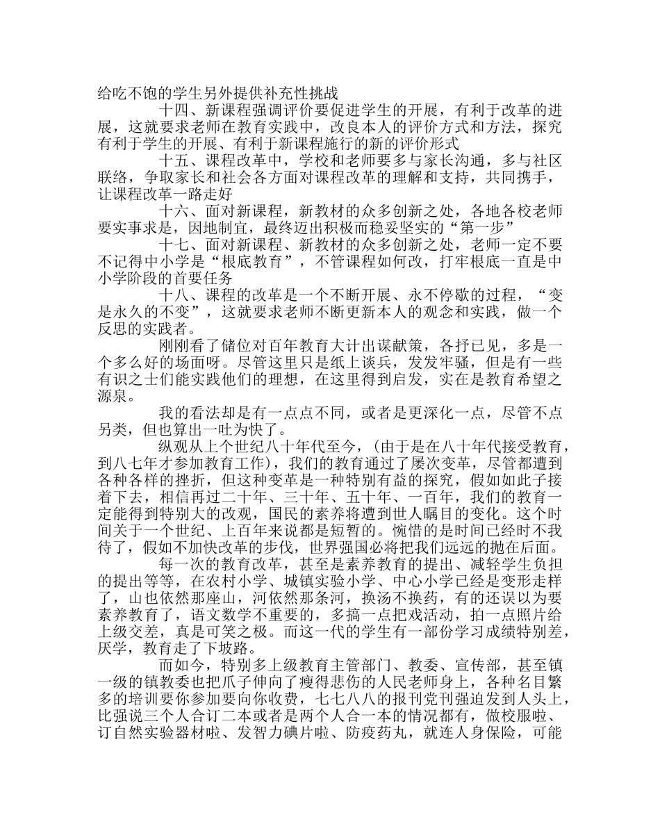 教导处范文新课程下的教学观：更新思想，转变理念 _第2页
