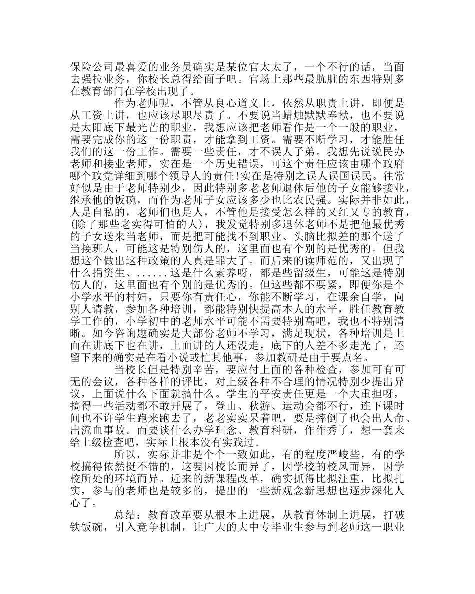 教导处范文新课程下的教学观：更新思想，转变理念 _第3页