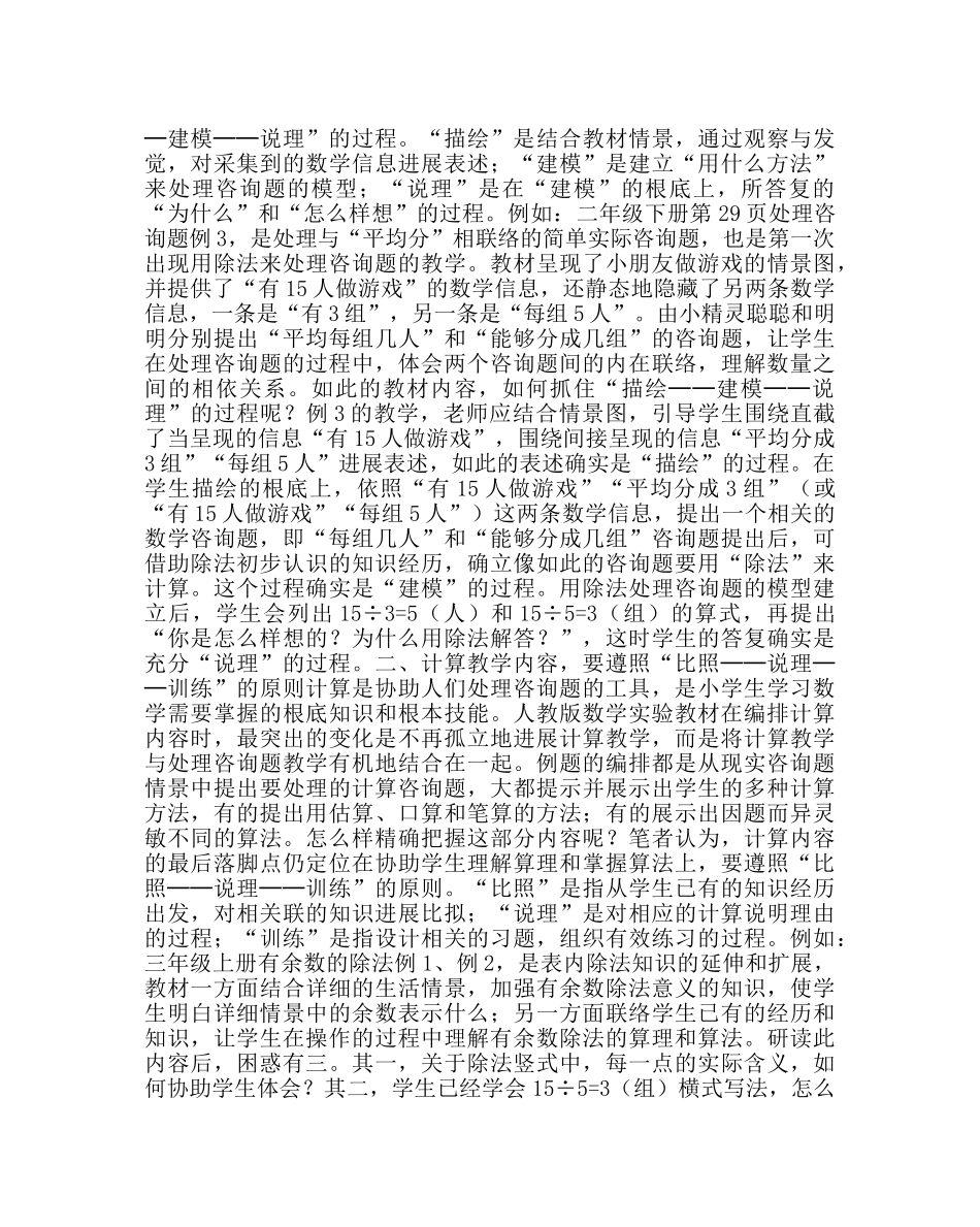 教导处范文新课程下数学课怎样把好教材关 _第2页