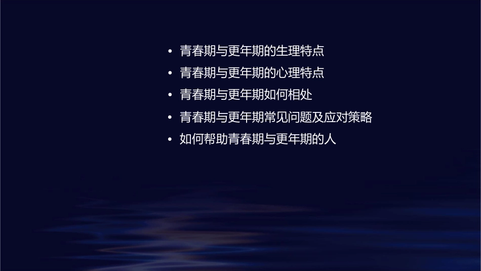 当青春期遇上更年期课件_第2页