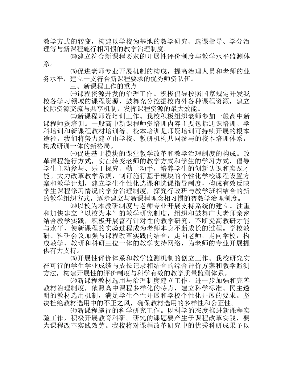教导处范文新课程改革实施方案 _第2页