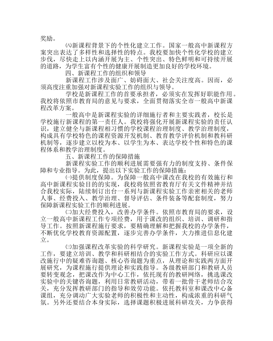 教导处范文新课程改革实施方案 _第3页