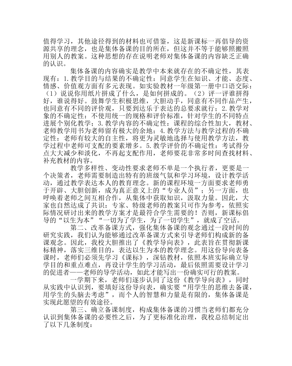 教导处范文新课程下集体备课的几点尝试 _第2页