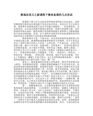 教导处范文新课程下集体备课的几点尝试 