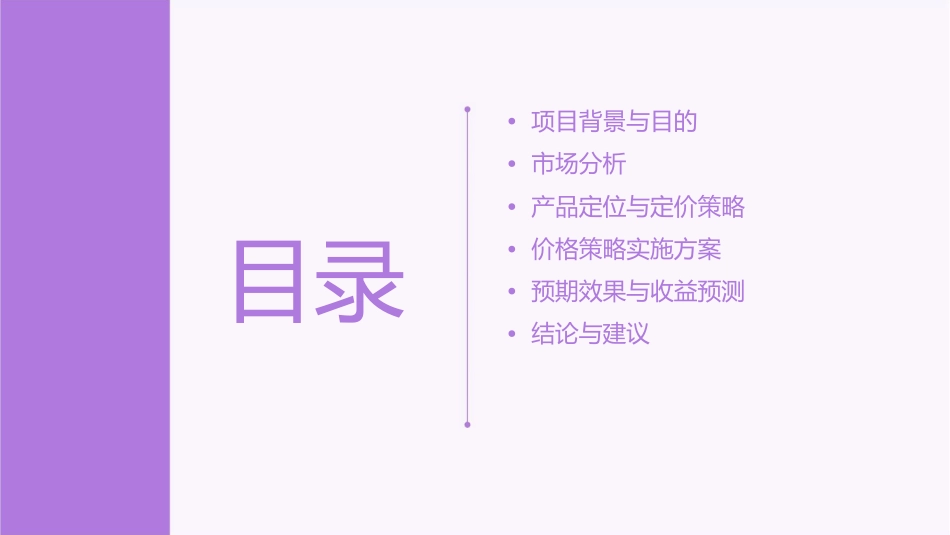 海湾城价格策略报告课件_第2页