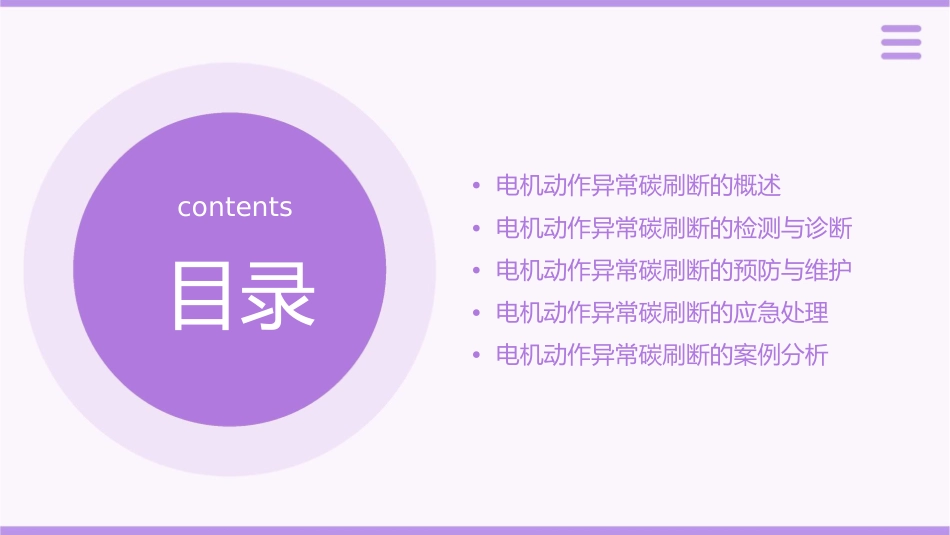 电机动作异常碳刷断课件_第2页