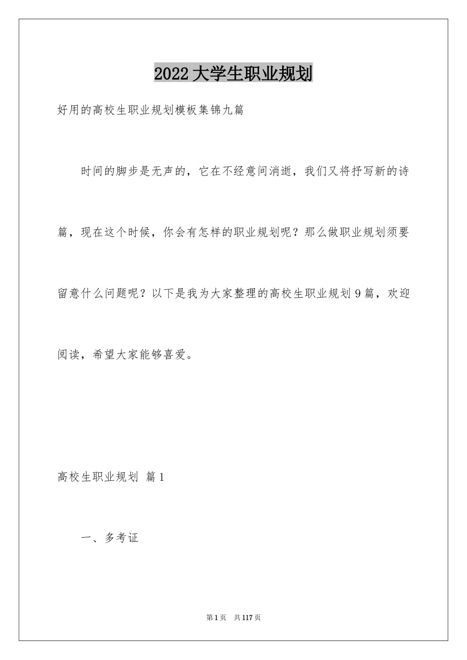 2024大学生职业规划_261_第1页