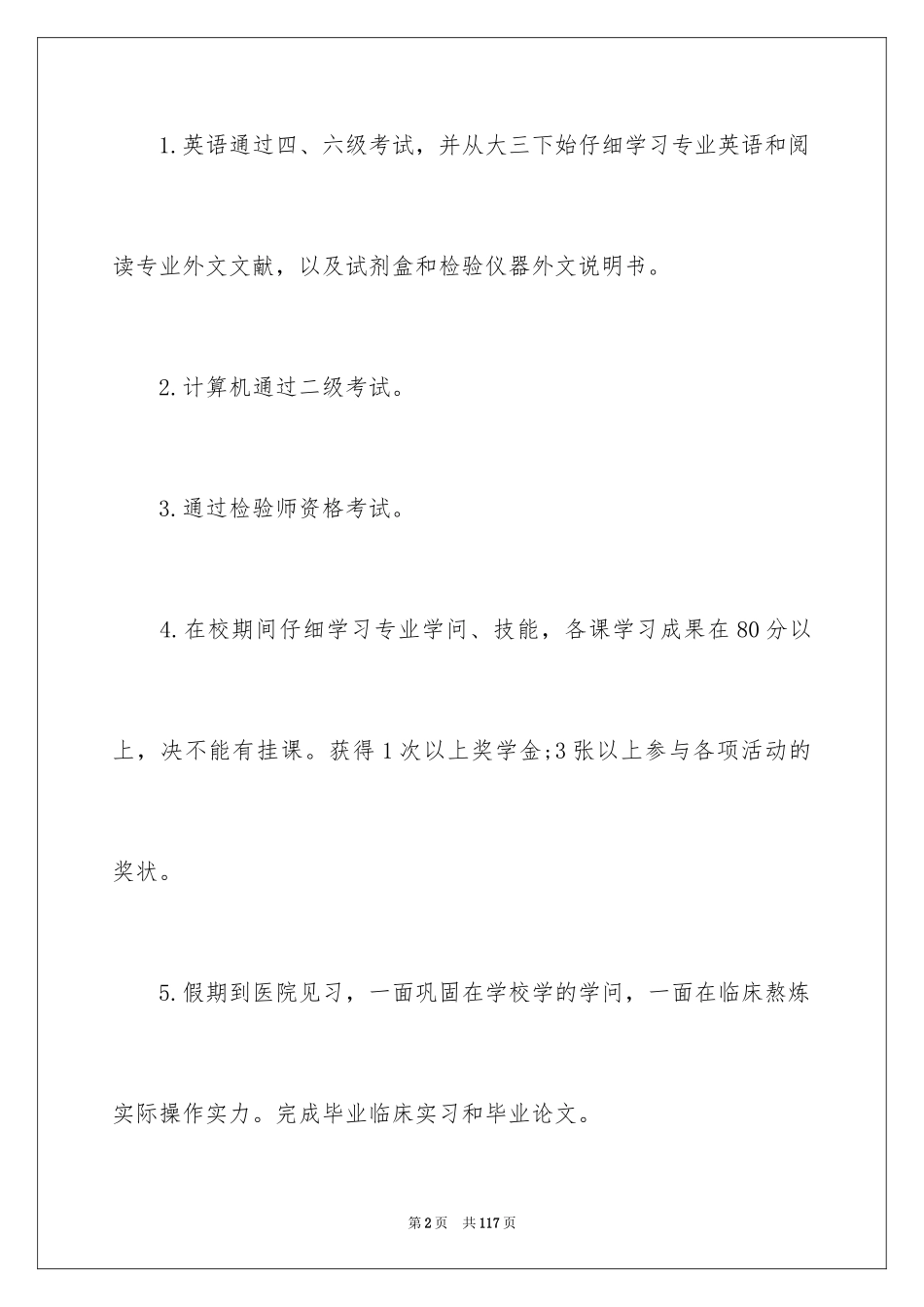 2024大学生职业规划_261_第2页