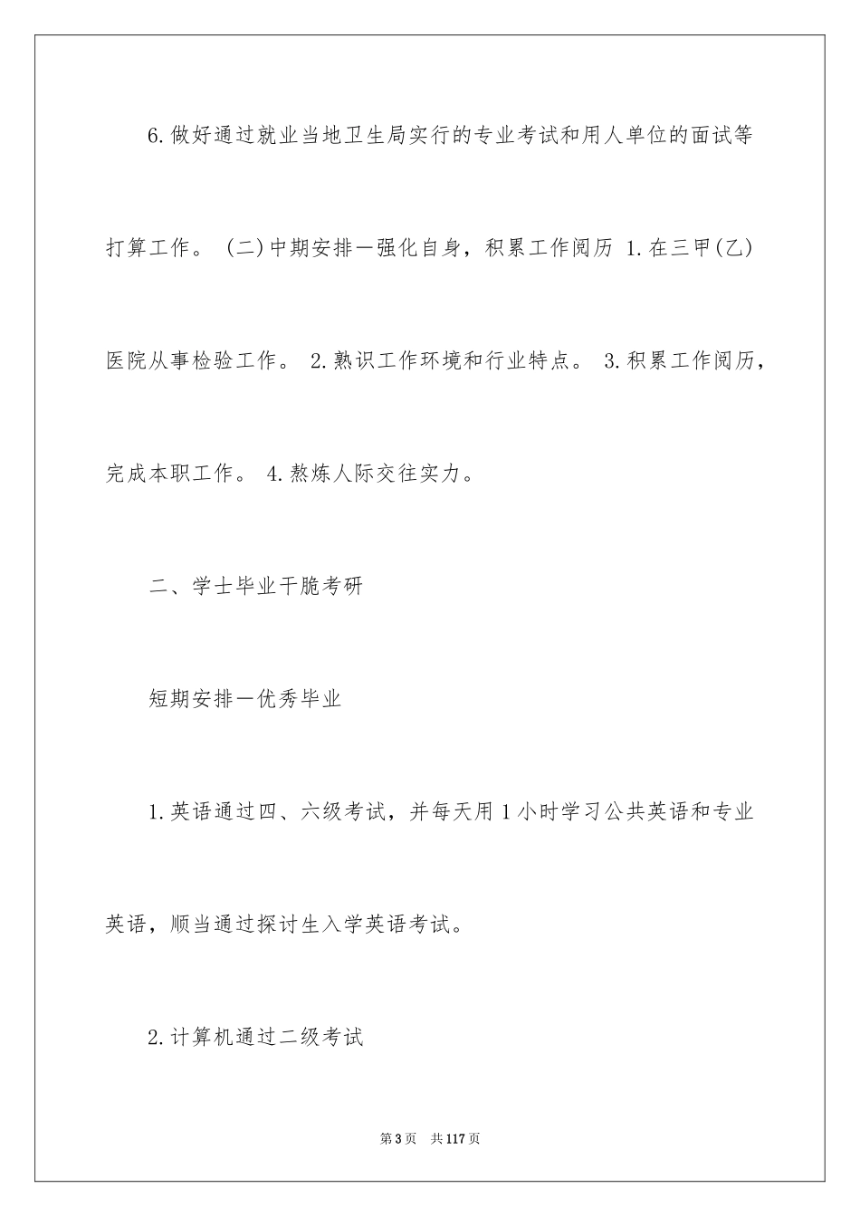 2024大学生职业规划_261_第3页