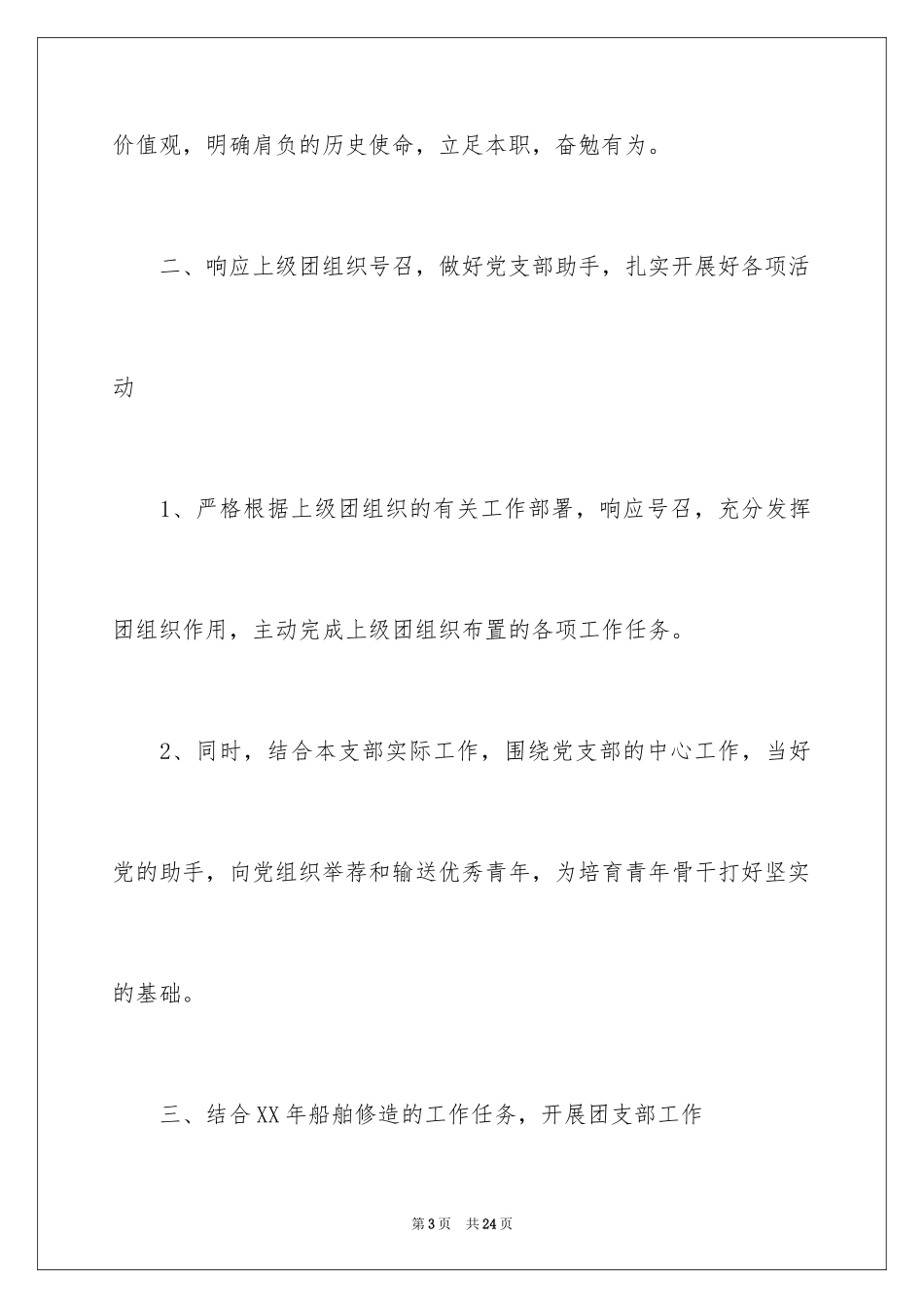 2024团支部工作计划_24_第3页