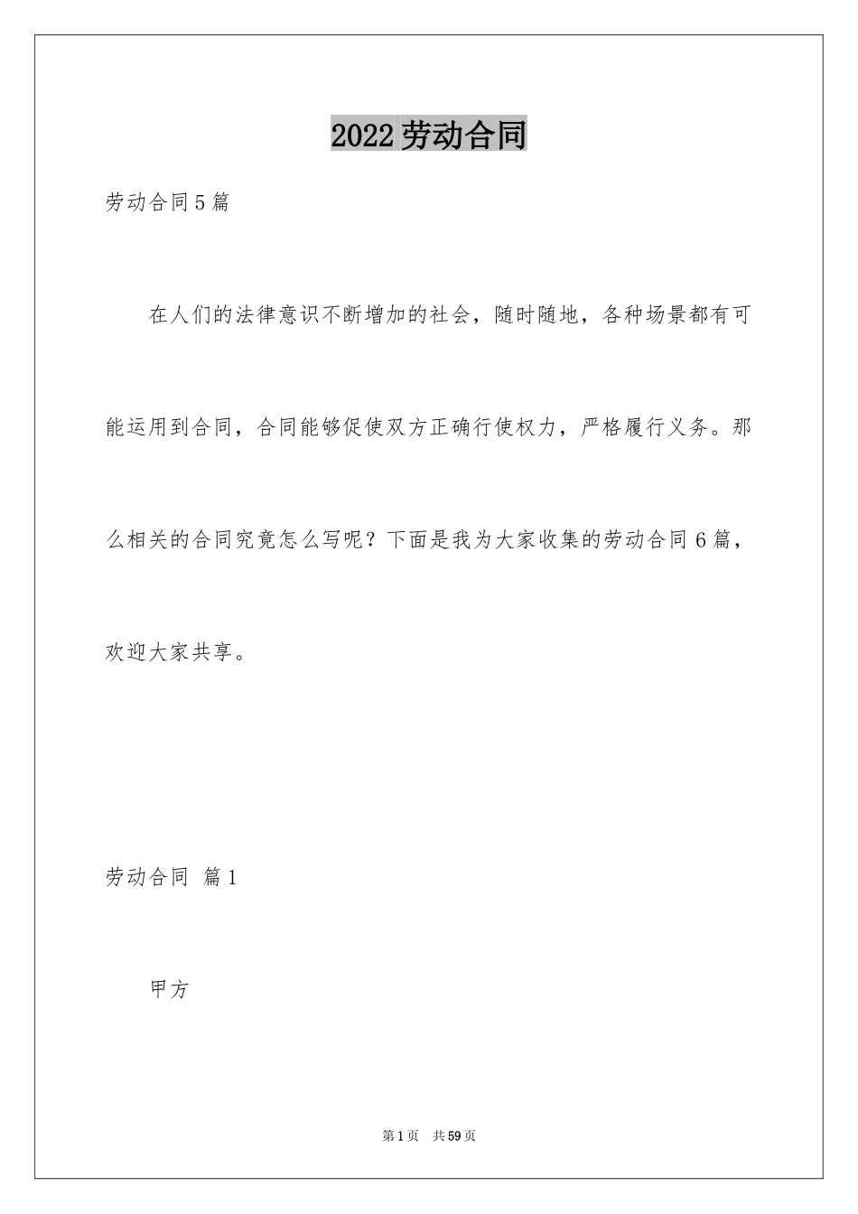2024劳动合同_1237_第1页