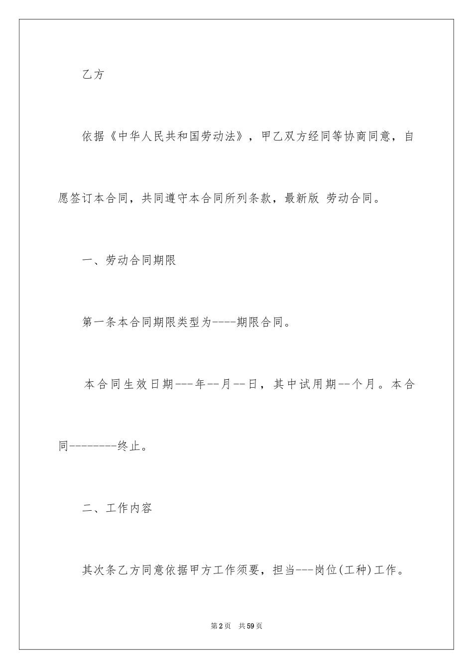 2024劳动合同_1237_第2页
