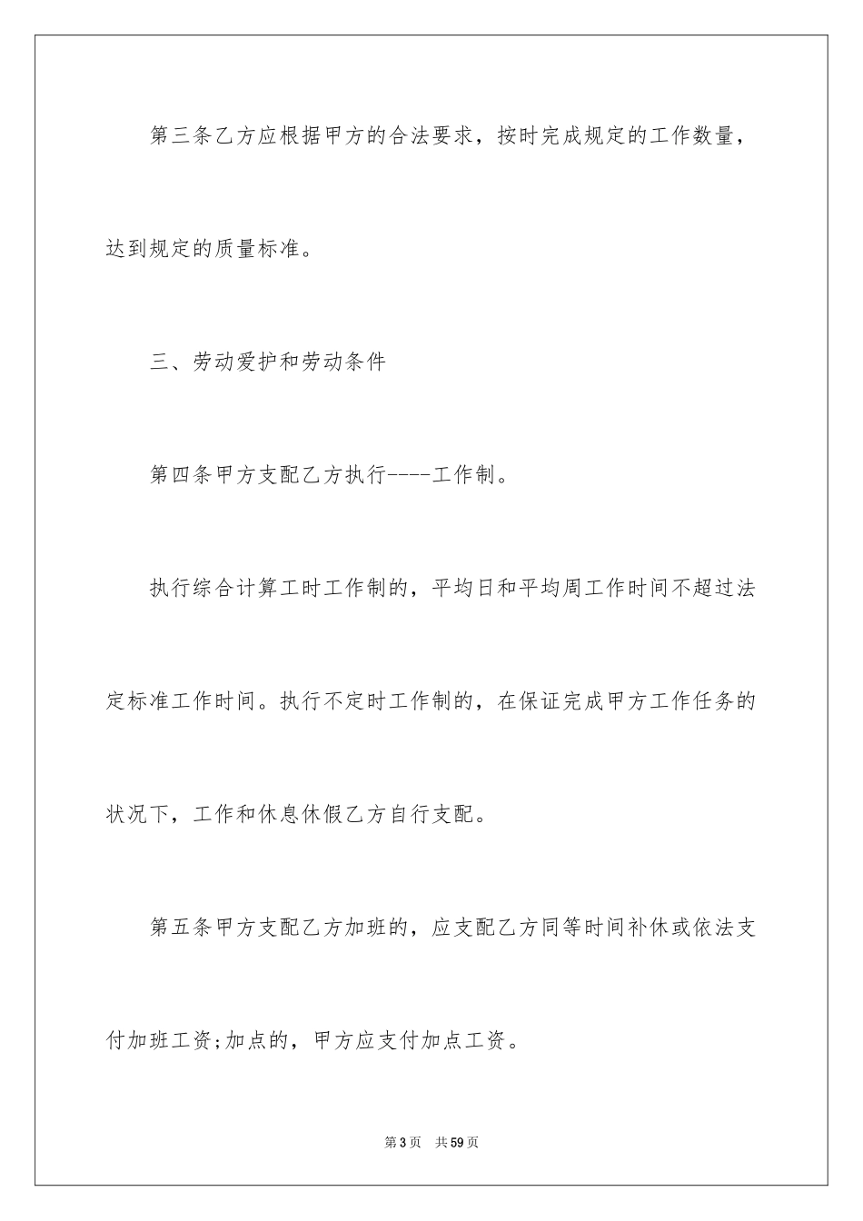 2024劳动合同_1237_第3页