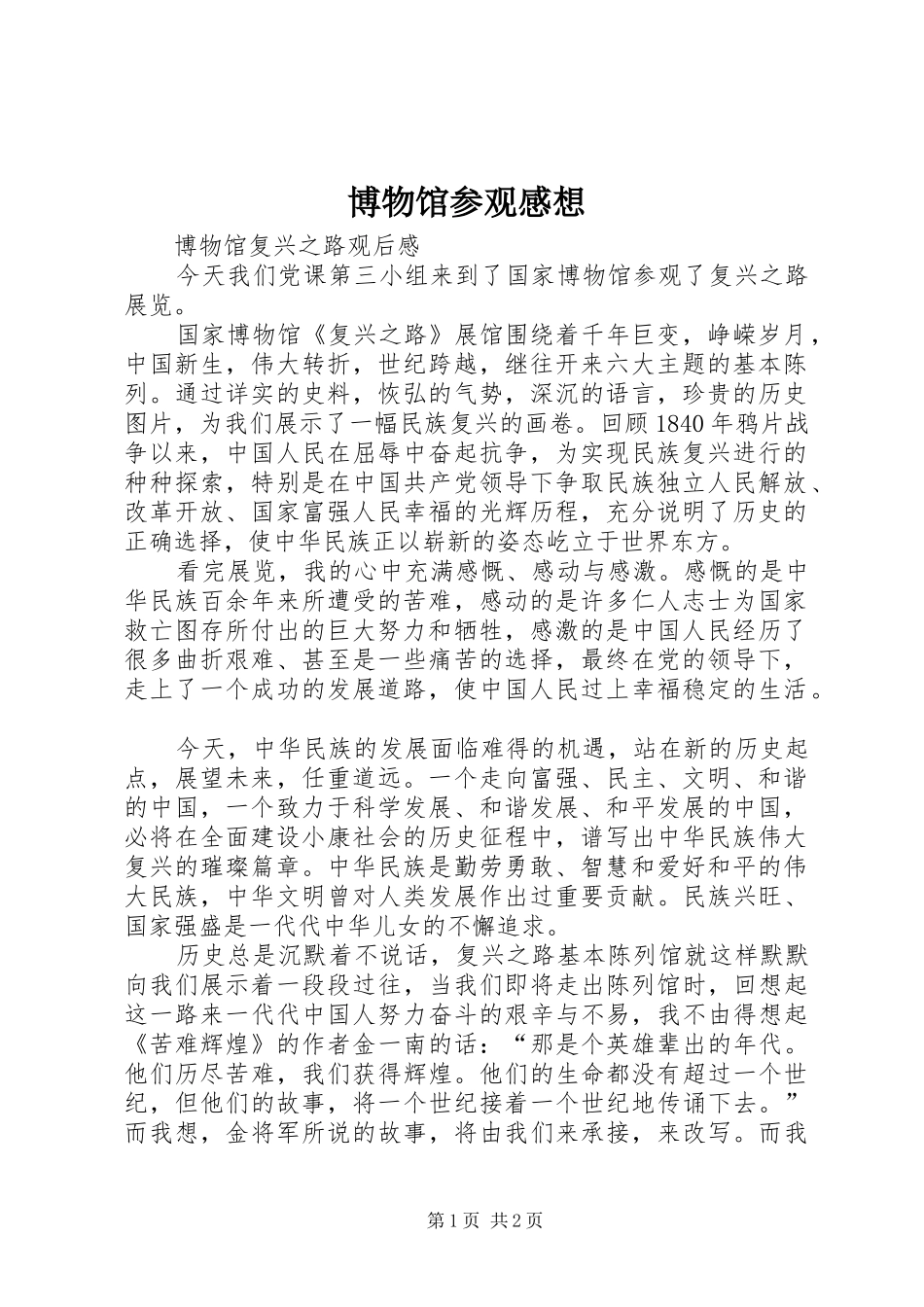 博物馆参观感想_第1页