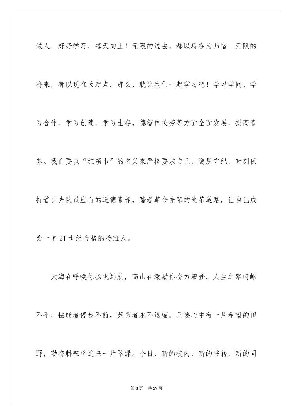 2024六一老队员代表发言稿_第3页