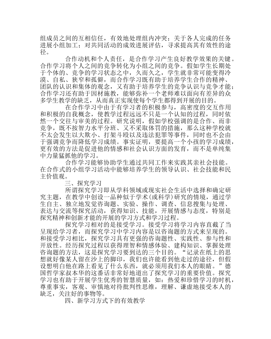 教导处范文新课程与学习方式变革 _第2页