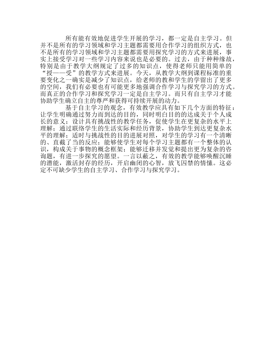 教导处范文新课程与学习方式变革 _第3页