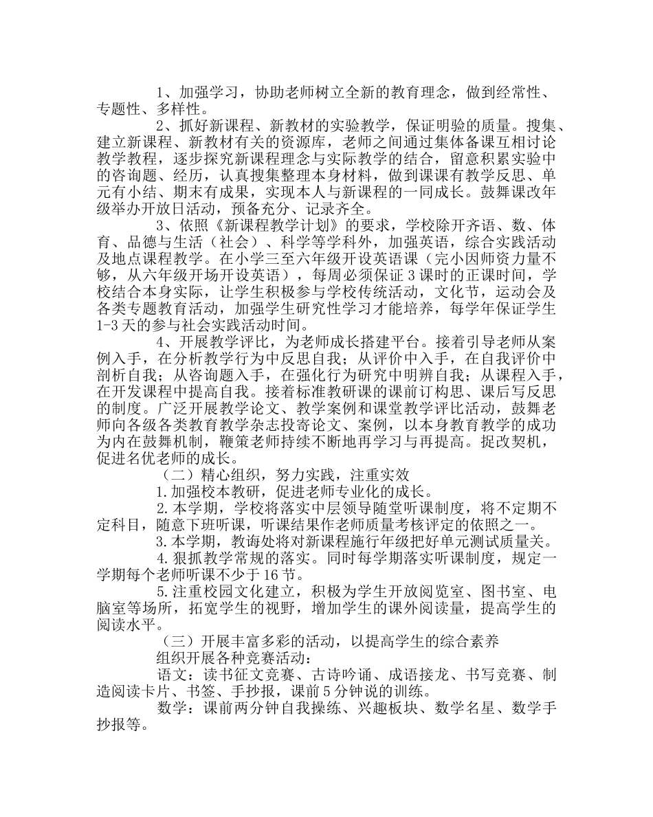 教导处范文新课程实施工作计划 _第2页