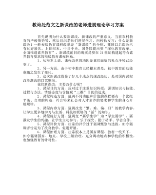 教导处范文新课改的教师进行理论学习方案 