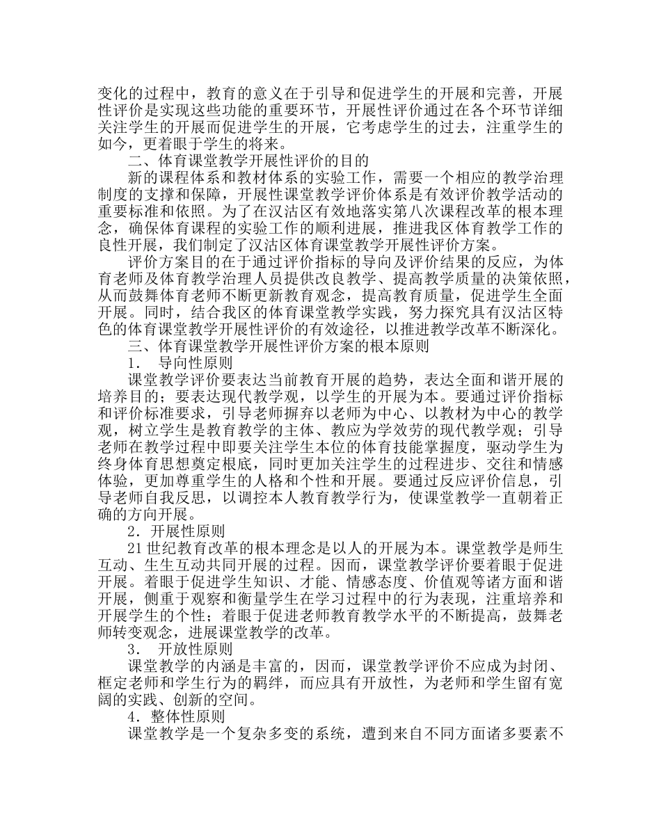教导处范文新课程体育学科课堂教学评价方案 _第2页