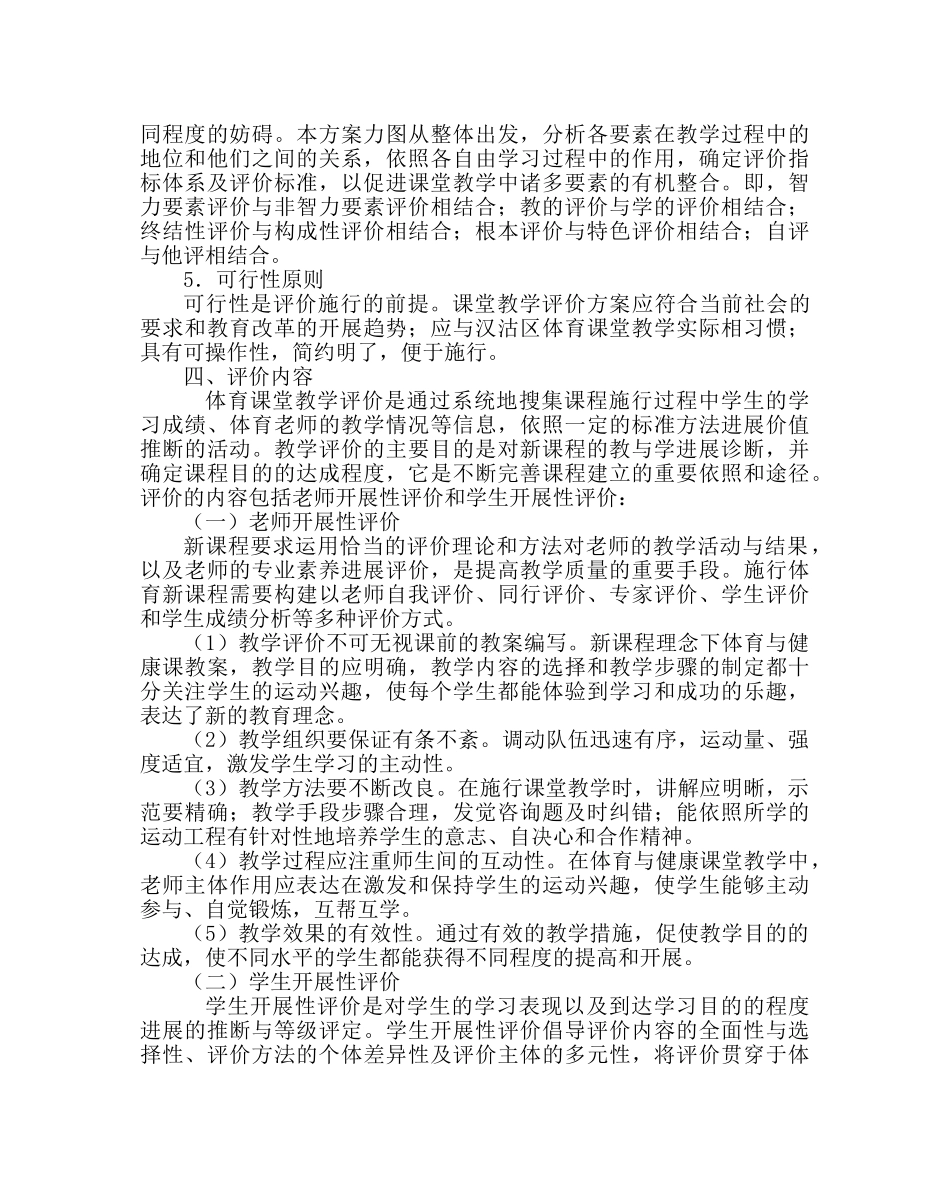 教导处范文新课程体育学科课堂教学评价方案 _第3页