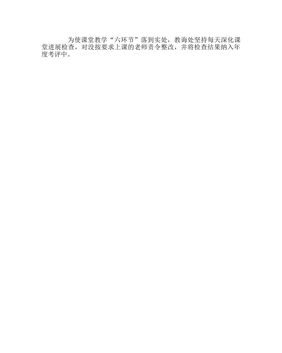 教导处范文新课堂教学模式“六环节''要求 _第2页