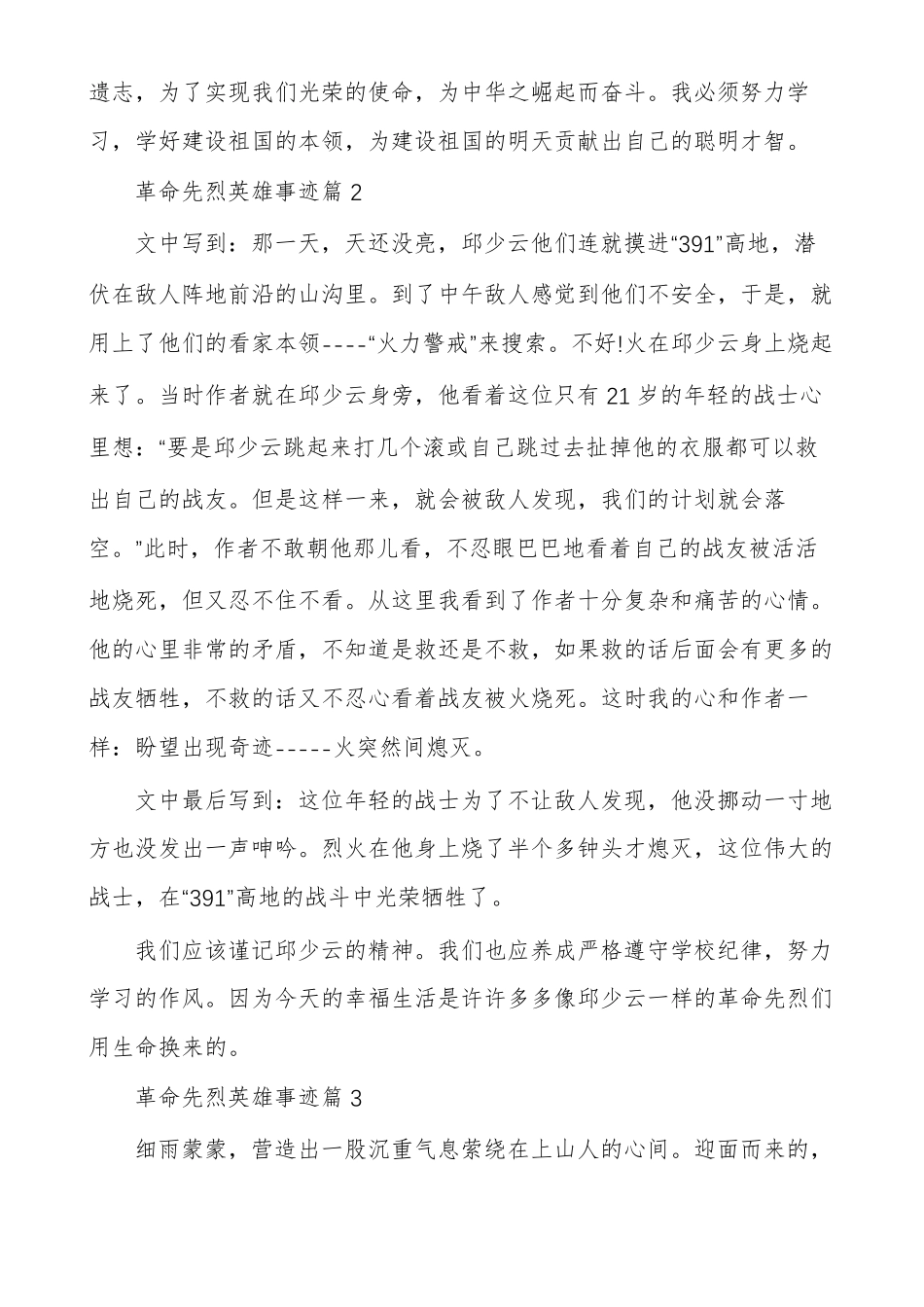 革命先烈英雄事迹650字素材_第2页