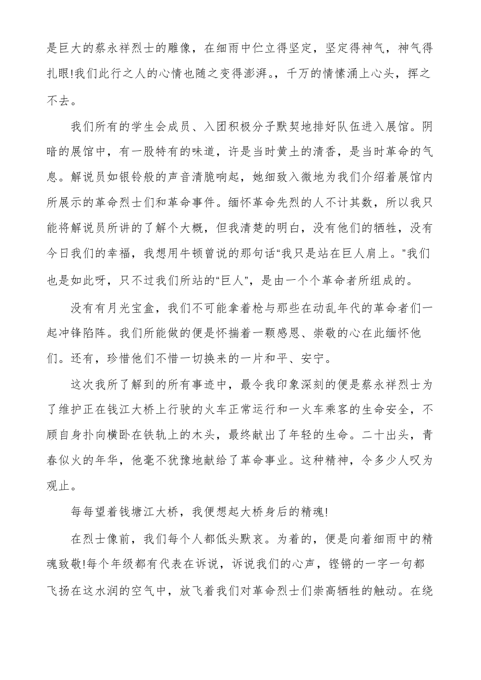 革命先烈英雄事迹650字素材_第3页