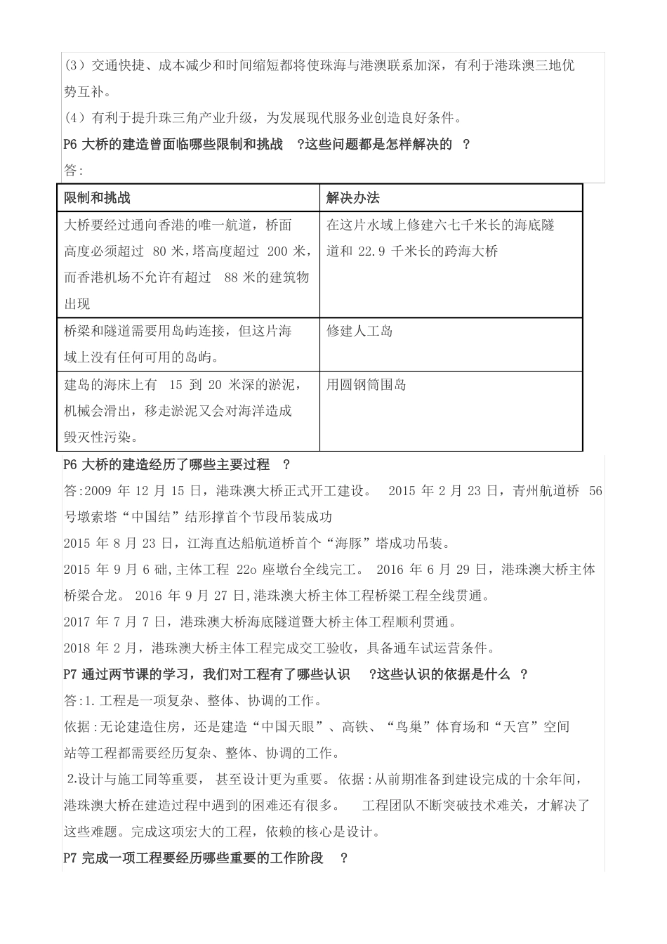 教科版科学六下教材问题全解答_第3页