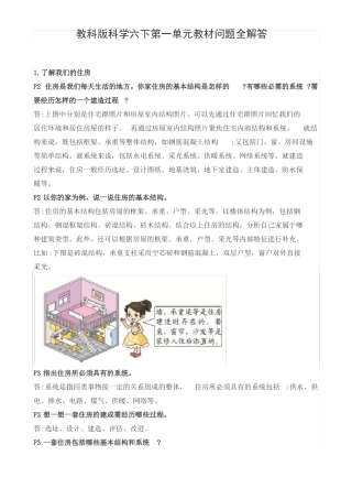 教科版科学六下教材问题全解答