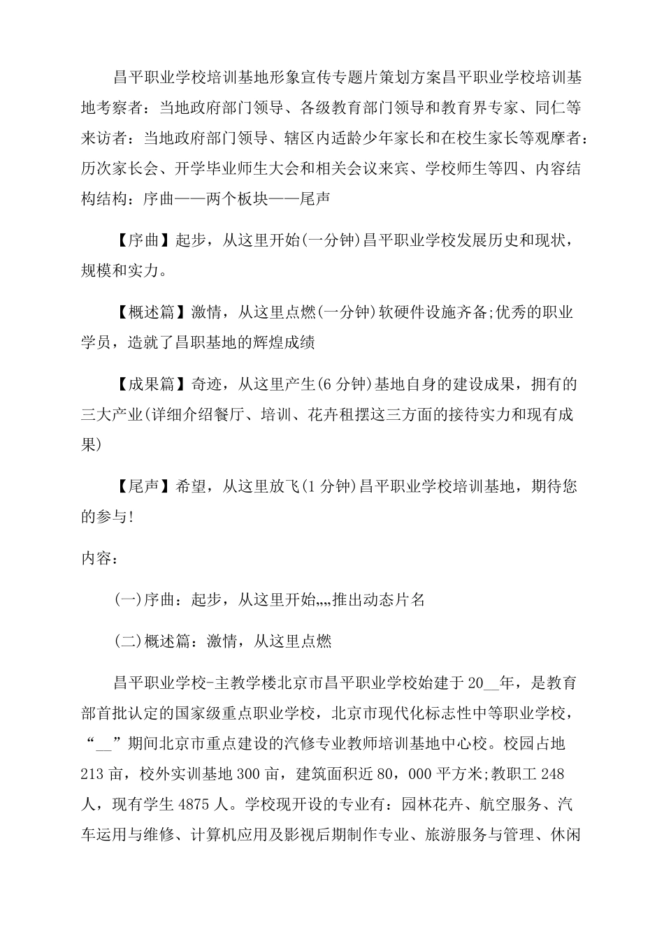 大学校园宣传片策划方案范文_第2页