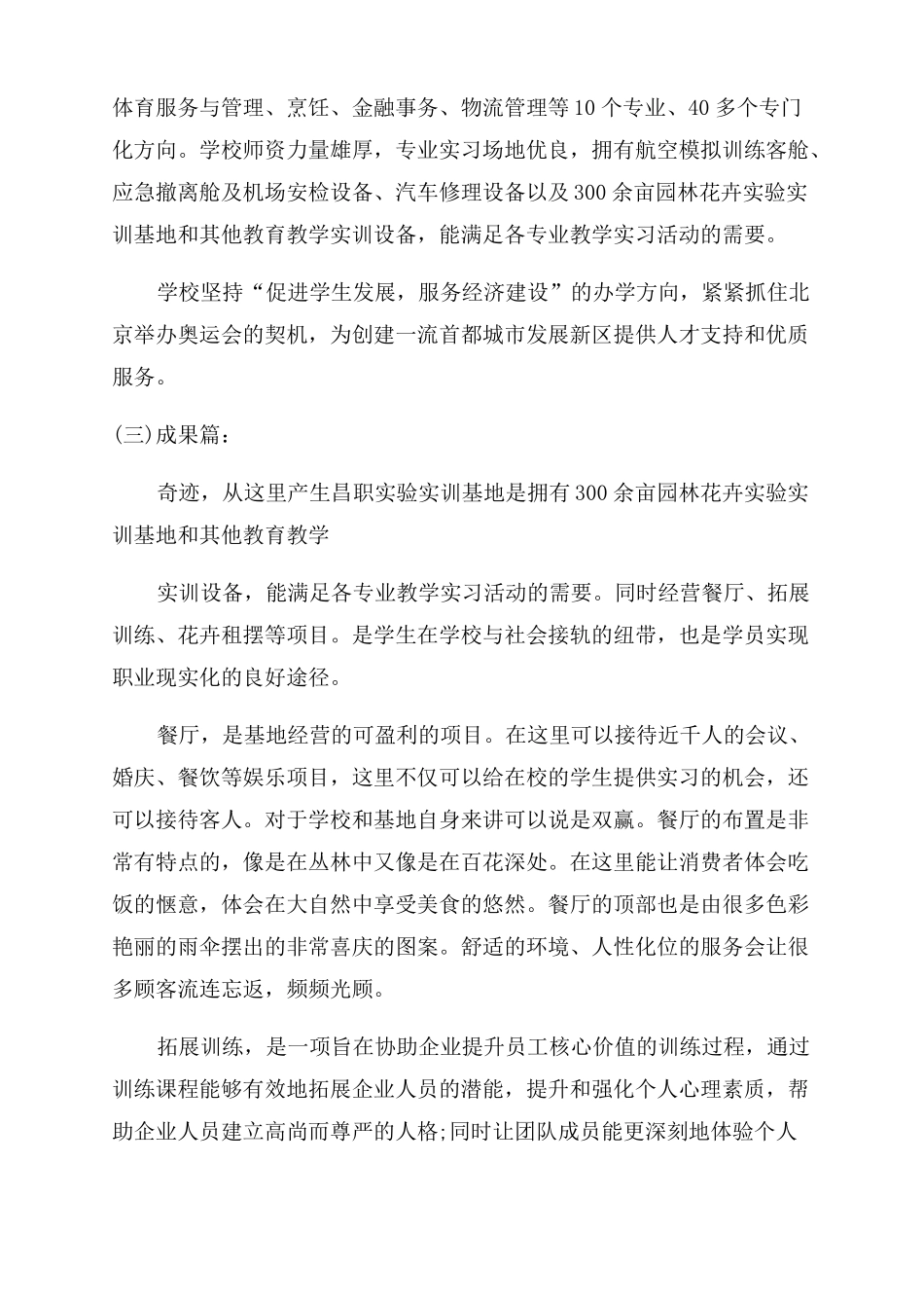 大学校园宣传片策划方案范文_第3页