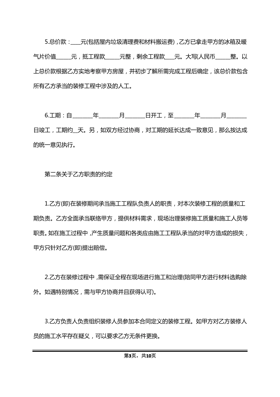 别墅装修合同_第3页