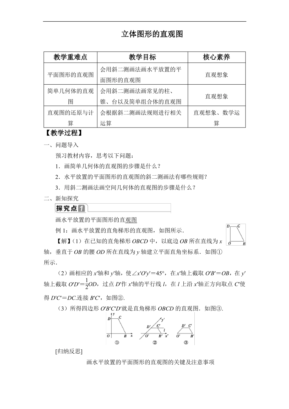 高中数学教案立体图形的直观图_第1页