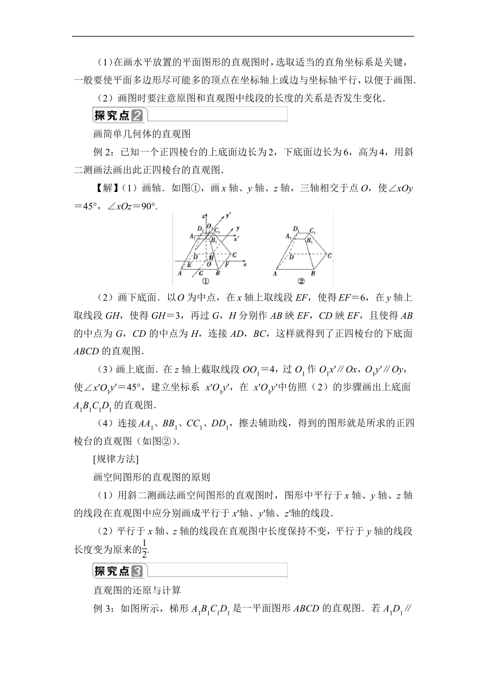 高中数学教案立体图形的直观图_第2页