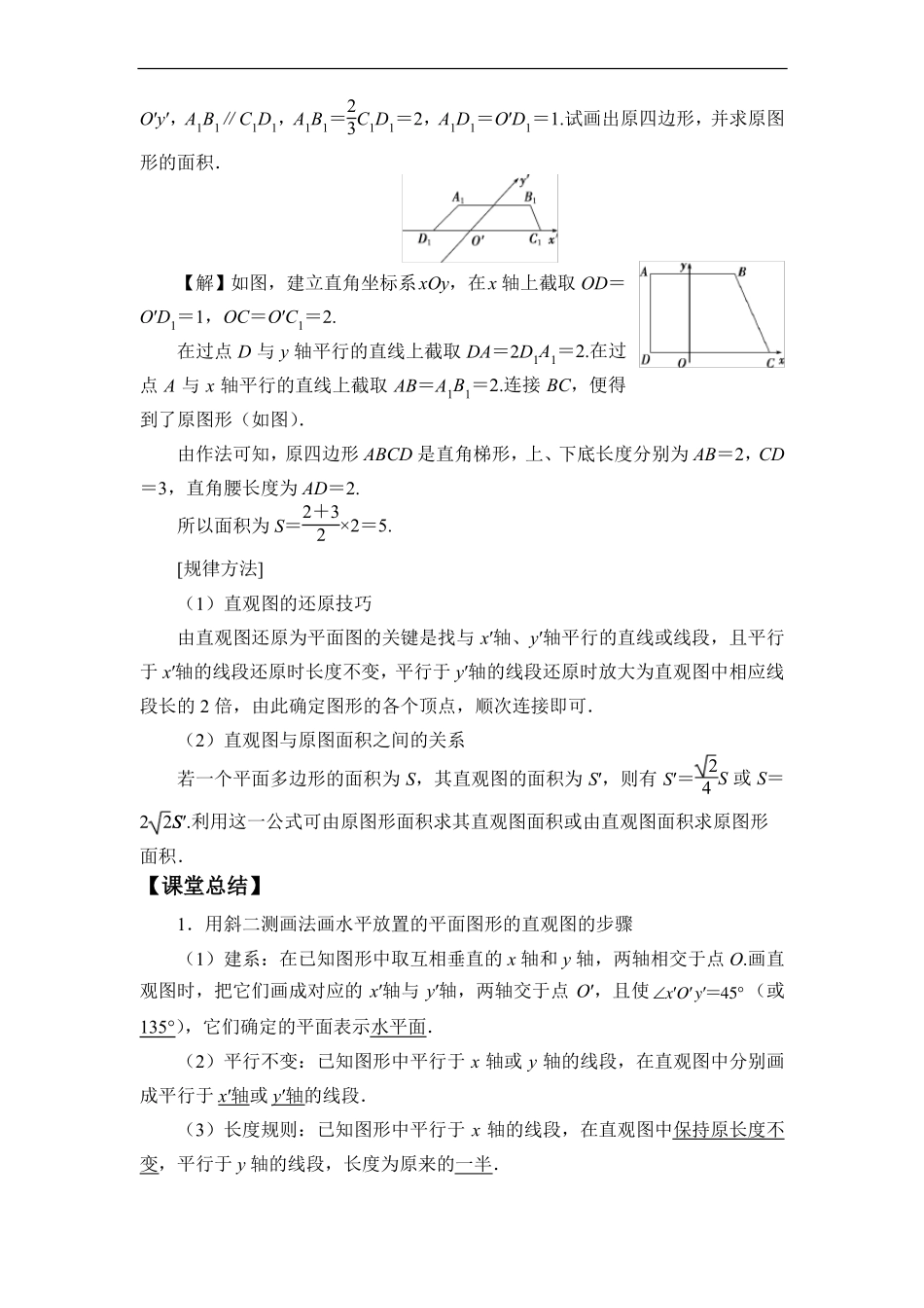 高中数学教案立体图形的直观图_第3页