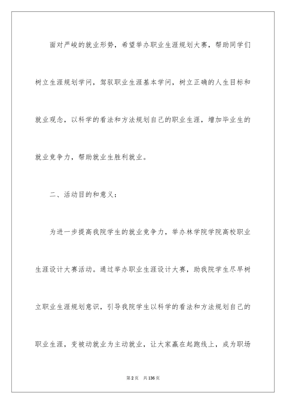 2024大学生优秀职业生涯规划书_第2页