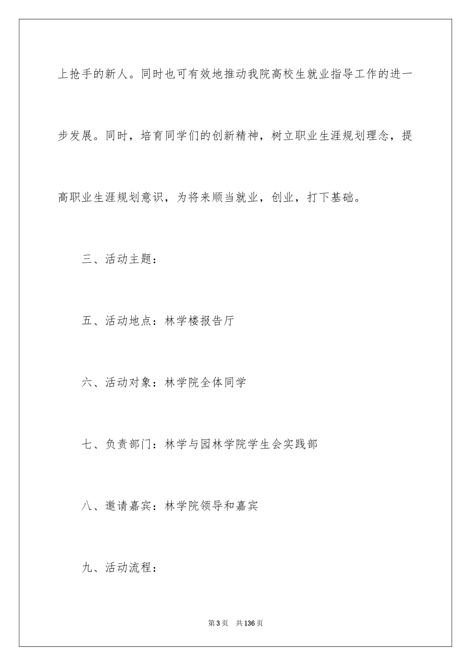 2024大学生优秀职业生涯规划书_第3页