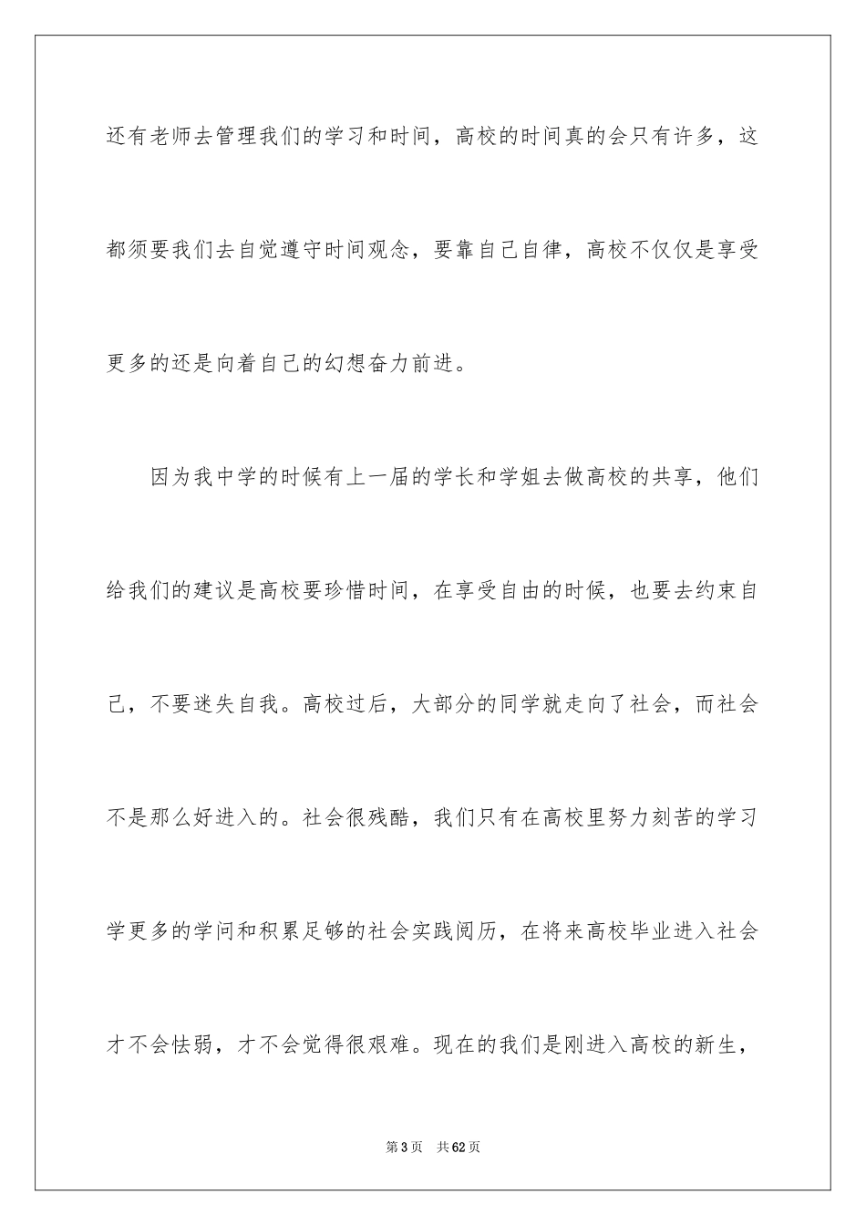 2024大一开学典礼演讲稿_第3页