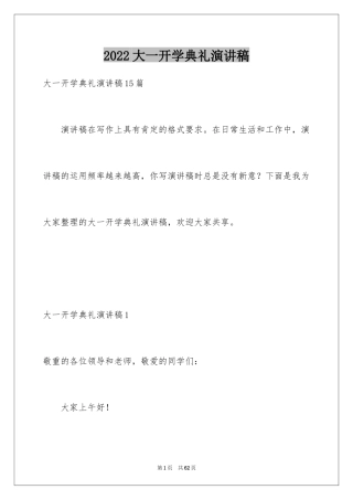 2024大一开学典礼演讲稿