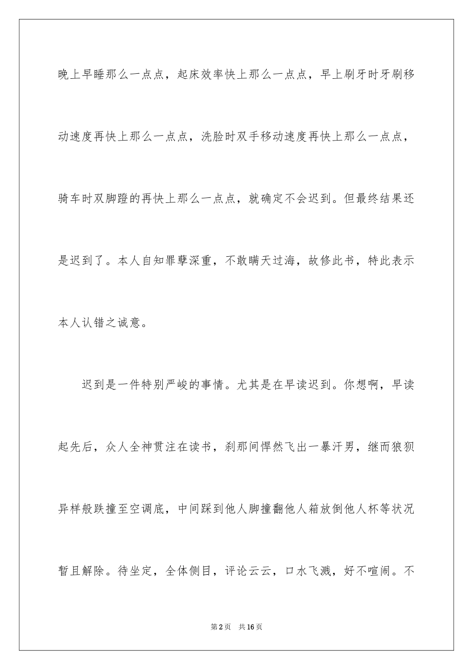 2024学生迟到万能检讨书怎么写_第2页