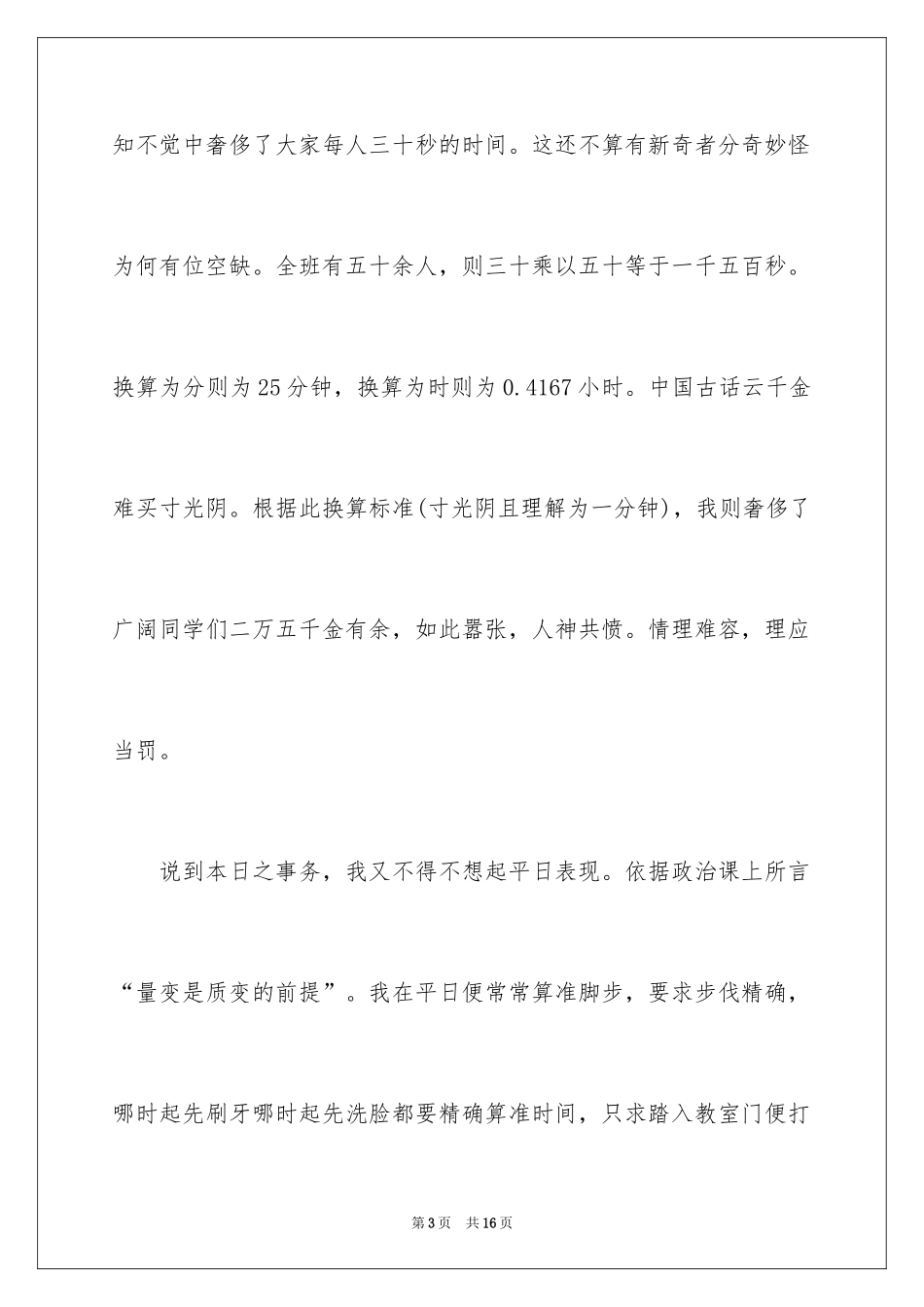 2024学生迟到万能检讨书怎么写_第3页