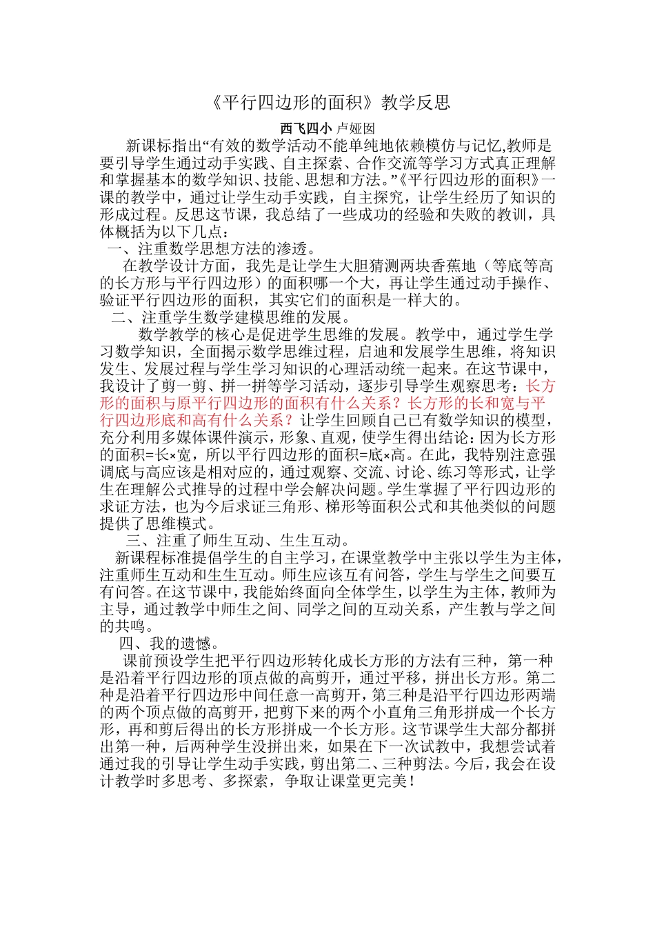 《平行四边形的面积》教学反思_第1页