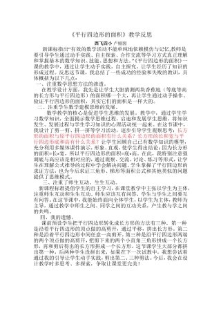 《平行四边形的面积》教学反思